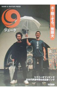 &nbsp;&nbsp;&nbsp; BAND＆GUITAR　PIECE　19　水・陸・そら、無限大　シドニーオリンピック日本代表選手団公式応援ソング 単行本 の詳細 出版社: ドレミ楽譜出版社 レーベル: 作者: ドレミ楽譜出版社 カナ: バンドアンドギターピース19ミズリクソラムゲンダイシドニーオリンピックニホンダイヒョウセンシュダンコウシキオウエンソング / ドレミガクフシュッパンシャ サイズ: 単行本 ISBN: 4810842754 発売日: 2000/07/30 関連商品リンク : ドレミ楽譜出版社 ドレミ楽譜出版社