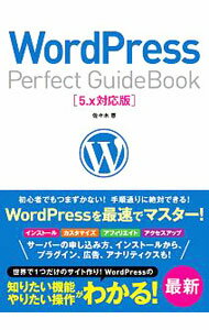 【中古】WordPress　Perfect　GuideBook / 佐々木恵 (単行本)