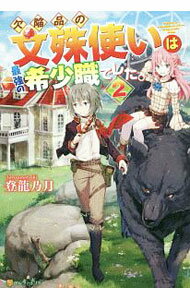 Dengeki Library - 【中古】欠陥品の文殊使いは最強の希少職でした。 2/ 登龍乃月