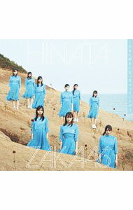 【中古】日向坂46/ こんなに好きになっちゃっていいの？