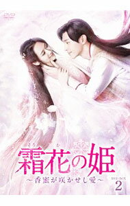 【中古】霜花の姫−香蜜が咲かせし愛−　DVD−BOX2 / チュー・ユイパン【監督】