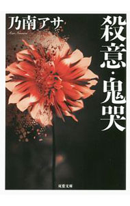 &nbsp;&nbsp;&nbsp; 殺意・鬼哭 文庫 の詳細 出版社: 双葉社 レーベル: 作者: 乃南アサ カナ: サツイ / ノナミアサ サイズ: 文庫 ISBN: 4575522631 発売日: 2019/09/01 関連商品リンク : 乃南アサ 双葉社