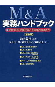 樂天商城 - 【中古】M＆A実務ハンドブック / 鈴木義行 (単行本)