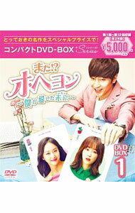 【中古】【特典DVD付】また！？オ・ヘヨン−僕が愛した未来−　コンパクトDVD−BOX1 / 洋画