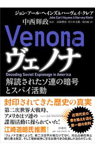 【中古】ヴェノナ / HaynesJohn　Earl (単行本)