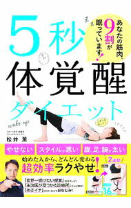 &nbsp;&nbsp;&nbsp; 5秒体覚醒ダイエット 単行本 の詳細 出版社: 西東社 レーベル: 作者: 松井薫 カナ: ゴビョウカラダカクセイダイエット / マツイカオル サイズ: 単行本 ISBN: 4791628650 発売日: 2019/10/01 関連商品リンク : 松井薫 西東社