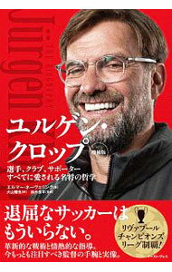 【中古】ユルゲン・クロップ / NevelingElmar (単行本)