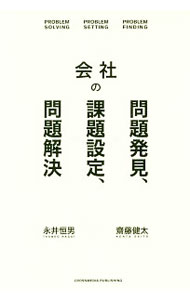 &nbsp;&nbsp;&nbsp; 会社の問題発見、課題設定、問題解決 単行本 の詳細 出版社: クロスメディア・パブリッシング レーベル: 作者: 永井恒男 カナ: カイシャノモンダイハッケンカダイセッテイモンダイカイケツ / ナガイツネオ サイズ: 単行本 ISBN: 4295403531 発売日: 2019/10/01 関連商品リンク : 永井恒男 クロスメディア・パブリッシング