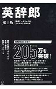 【中古】英辞郎　【第十版】　辞書データVer．151　［2018年1月18日版］ / 株式会社アルク 『英辞郎』制作チーム【編】