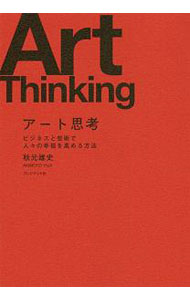 &nbsp;&nbsp;&nbsp; アート思考 単行本 の詳細 出版社: プレジデント社 レーベル: 作者: 秋元雄史 カナ: アートシコウ / アキモトユウジ サイズ: 単行本 ISBN: 4833423366 発売日: 2019/10/01 関連商品リンク : 秋元雄史 プレジデント社