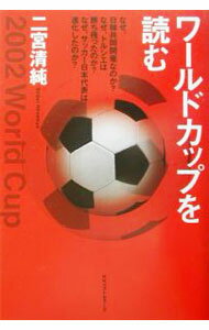 &nbsp;&nbsp;&nbsp; ワールドカップを読む 単行本 の詳細 出版社: ベストセラーズ レーベル: 作者: 二宮清純 カナ: ワールドカップオヨム / ニノミヤキヨスミ サイズ: 単行本 ISBN: 4584186685 発売日: 2002/04/01 関連商品リンク : 二宮清純 ベストセラーズ