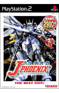 【中古】PS2 機甲兵団　J−PHOENIX　THE　BEST　タカラモノ