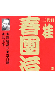 【中古】ビクタ−落語　上方篇 / 三代目桂春團治
