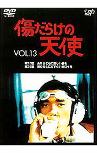【中古】傷だらけの天使　VOL．13 / 邦画