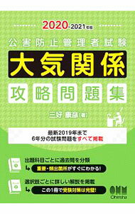 楽天市場】公害防止管理者試験の通販