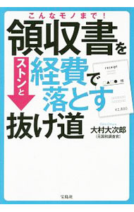 &nbsp;&nbsp;&nbsp; 領収書をストンと経費で落とす抜け道 単行本 の詳細 出版社: 宝島社 レーベル: 作者: 大村大次郎 カナ: リョウシュウショオストントケイヒデオトスヌケミチ / オオムラオオジロウ サイズ: 単行本 ISBN: 4299000545 発売日: 2020/01/01 関連商品リンク : 大村大次郎 宝島社