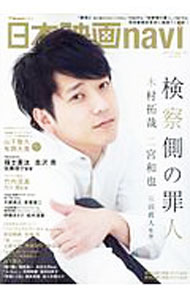 【中古】日本映画navi　Vol．76 / 産経新聞出版 (単行本)