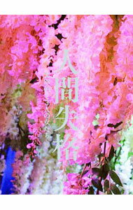 【中古】【Blu−ray】人間失格　太宰治と3人の女たち　豪華版 / 蜷川実花【監督】