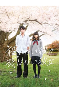 &nbsp;&nbsp;&nbsp; 【Blu−ray】殺さない彼と死なない彼女　Blu−ray＆DVD　コレクターズ・エディション の詳細 発売元: ポニーキャニオン カナ: コロサナイカレトシナナイカノジョブルーレイアンドディーブイディーコレクターズエディションブルーレイディスク / コバヤシケイイチ KOBAYASHI KEIICHI ディスク枚数: 3枚 品番: PCXP60105 リージョンコード: 発売日: 2020/05/08 映像特典: ［3］〈DVD〉メイキング〜完成までの軌跡〜／イベント映像集：完成披露試写会，東京国際映画祭レッドカーペット，東京国際映画祭公式上映，公開直前！ハンカチ付き号泣試写会，初日舞台挨拶／未公開シーン集／映画主題歌：奥華子「はなびら」Music　Video　映画『殺さない彼と死なない彼女』Ver．／［1］間宮祥太朗×桜井日奈子×小林監督によるオーディオコメンタリー／予告編集 内容Disc-1殺さない彼と死なない彼女Disc-2殺さない彼と死なない彼女 関連商品リンク : 小林啓一 ポニーキャニオン