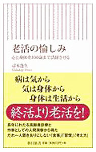 &nbsp;&nbsp;&nbsp; 老活の愉しみ 新書 の詳細 出版社: 朝日新聞出版 レーベル: 作者: 帚木蓬生 カナ: ロウカツノタノシミ / ハハキギホウセイ サイズ: 新書 ISBN: 4022950673 発売日: 2020/04/01 関連商品リンク : 帚木蓬生 朝日新聞出版