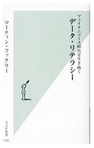 &nbsp;&nbsp;&nbsp; データ・リテラシー 新書 の詳細 出版社: 光文社 レーベル: 作者: FacklerMartin カナ: データリテラシー / マーティンファクラー サイズ: 新書 ISBN: 4334044732 発売日: 2020/04/01 関連商品リンク : FacklerMartin 光文社