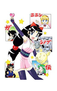 【中古】【Blu-ray】ニニンがシノブ伝 連載開始20周年アニバーサリー Blu-ray BOX スリーブケース付 / まついひとゆき【監督】