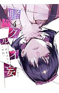 Akita - 【中古】賭ケグルイ妄 4/ 柊裕一