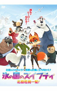 【中古】氷の国のスイフティ　北極危機一髪！ / アーロン・ウッドリー【監督】