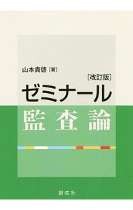 &nbsp;&nbsp;&nbsp; ゼミナール監査論 単行本 の詳細 出版社: 創成社 レーベル: 作者: 山本貴啓 カナ: ゼミナールカンサロン / ヤマモトタカヒロ サイズ: 単行本 ISBN: 4794415509 発売日: 2020/06/01 関連商品リンク : 山本貴啓 創成社