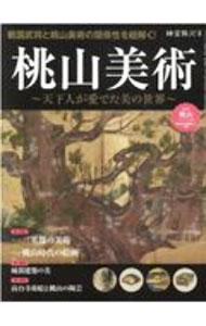 &nbsp;&nbsp;&nbsp; 桃山美術 単行本 の詳細 出版社: 三栄 レーベル: 作者: 三栄 カナ: モモヤマビジュツ / サンエイ サイズ: 単行本 ISBN: 4779642593 発売日: 2020/11/01 関連商品リンク : 三栄 三栄