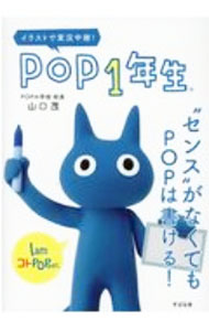 Advertising - 【中古】POP1年生 / 山口茂