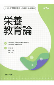&nbsp;&nbsp;&nbsp; 栄養教育論 単行本 の詳細 出版社: 第一出版 レーベル: 作者: 全国栄養士養成施設協会 カナ: エイヨウキョウイクロン / ゼンコクエイヨウシヨウセイシセツキョウカイ サイズ: 単行本 ISBN: 4804114279 発売日: 2021/03/01 関連商品リンク : 全国栄養士養成施設協会 第一出版