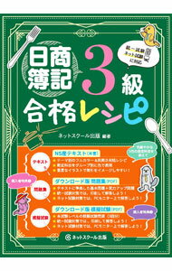 &nbsp;&nbsp;&nbsp; 日商簿記3級合格レシピ 単行本 の詳細 出版社: ネットスクール株式会社営業本部 レーベル: 作者: ネットスクール カナ: ニッショウボキサンキュウゴウカクレシピ / ネットスクール サイズ: 単行本 ISBN: 4781015392 発売日: 2021/03/01 関連商品リンク : ネットスクール ネットスクール株式会社営業本部