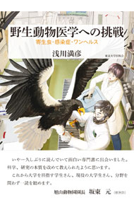 &nbsp;&nbsp;&nbsp; 野生動物医学への挑戦 単行本 の詳細 出版社: 東京大学出版会 レーベル: 作者: 浅川満彦 カナ: ヤセイドウブツイガクエノチョウセン / アサカワミツヒコ サイズ: 単行本 ISBN: 4130622295 発売日: 2021/06/01 関連商品リンク : 浅川満彦 東京大学出版会