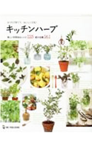 【中古】キッチンハーブ /