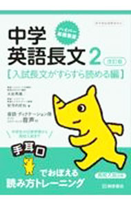 Rakuten - 【中古】中学英語長文 2/ 大岩秀樹