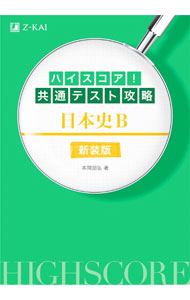 &nbsp;&nbsp;&nbsp; ハイスコア！共通テスト攻略日本史B 単行本 の詳細 出版社: Z会 レーベル: 作者: 本間朋弘 カナ: ハイスコアキョウツウテストコウリャクニホンシビー / ホンマトモヒロ サイズ: 単行本 ISBN: 4865314250 発売日: 2021/07/01 関連商品リンク : 本間朋弘 Z会