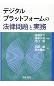 &nbsp;&nbsp;&nbsp; デジタルプラットフォームの法律問題と実務 単行本 の詳細 出版社: 青林書院 レーベル: 作者: 渡邊涼介 カナ: デジタルプラットフォームノホウリツモンダイトジツム / ワタナベリョウスケ サイズ: 単行本 ISBN: 4417018216 発売日: 2021/09/01 関連商品リンク : 渡邊涼介 青林書院