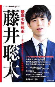 樂天商城 - 【中古】最年少三冠王藤井聡太 / 日本将棋連盟 (単行本)