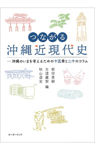 &nbsp;&nbsp;&nbsp; つながる沖縄近現代史 単行本 の詳細 出版社: ボーダーインク レーベル: 作者: 前田勇樹 カナ: ツナガルオキナワキンゲンダイシ / マエダユウキ サイズ: 単行本 ISBN: 4899824169 発売日: 2021/11/01 関連商品リンク : 前田勇樹 ボーダーインク