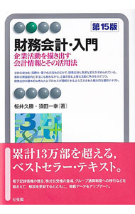 &nbsp;&nbsp;&nbsp; 財務会計・入門 単行本 の詳細 出版社: 有斐閣 レーベル: 作者: 桜井久勝 カナ: ザイムカイケイニュウモン / サクライヒサカツ サイズ: 単行本 ISBN: 4641221994 発売日: 2022/03/01 関連商品リンク : 桜井久勝 有斐閣