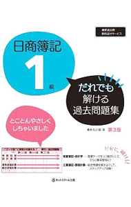 簿記測試 - 【中古】日商簿記1級だれでも解ける過去問題集 / 桑原知之 (単行本)
