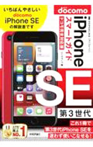 &nbsp;&nbsp;&nbsp; iPhone　SE第3世代スマートガイドドコモ完全対応版 単行本 の詳細 出版社: 技術評論社 レーベル: 作者: リンクアップ カナ: アイフォーンエスイーダイサンセダイスマートガイドドコモカンゼンタイオウバン / リンクアップ サイズ: 単行本 ISBN: 4297128203 発売日: 2022/05/01 関連商品リンク : リンクアップ 技術評論社