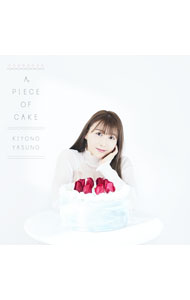 【中古】A　PIECE　OF　CAKE / 安野希世乃