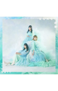 【中古】はなれない距離 / TrySail