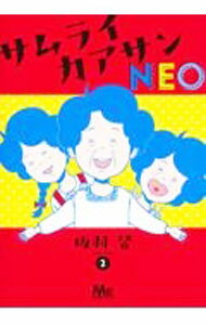 Shueisha Margaret C - 【中古】サムライカアサンNEO 2/ 板羽皆
