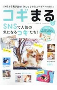 【中古】コギまる Vol．3/ 辰巳出版 (単行本)