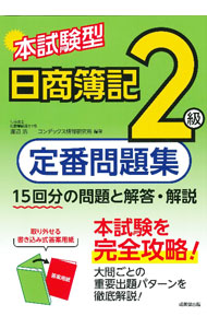 &nbsp;&nbsp;&nbsp; 本試験型日商簿記定番問題集2級 単行本 の詳細 出版社: 成美堂出版 レーベル: 作者: 渡辺浩 カナ: ホンシケンガタニッショウボキテイバンモンダイシュウニキュウ / ワタナベヒロシ サイズ: 単行本 ISBN: 4415235219 発売日: 2022/07/01 関連商品リンク : 渡辺浩 成美堂出版