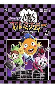 V Jump C - 【中古】秘密結社ヤルミナティー 1/ 織田一輝