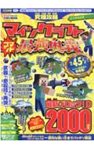 【中古】究極攻略マインクラフトコマンド最強奥義 / 英和出版社 (単行本)